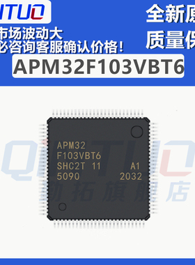勤拓适用于APM32F103VCT6 VBT6 VET6 ZET6 VBT7 直接代替sm32t