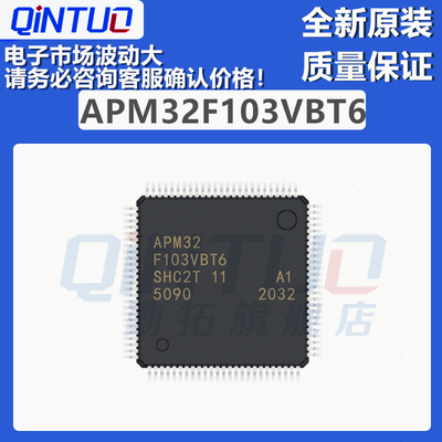 勤拓适用于APM32F103VCT6 VBT6 VET6 ZET6 VBT7 直接代替sm32t