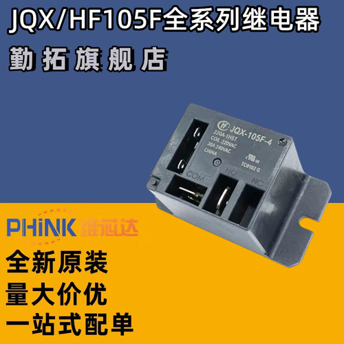 宏发继电器JQX/HF105F-4-005D 012D 024D 220A-1HS 1ZS 1HST 1ZST