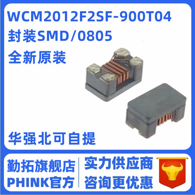 WCM2012F2SF-900T04贴片USB2.0共模滤波器电感 0805 90R