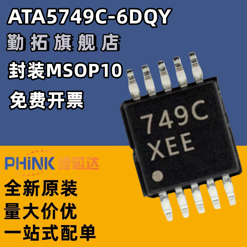 丝印749C 直拍 全新ATA5749C-6DQY 汽车RF发射器遥控钥匙芯片原装