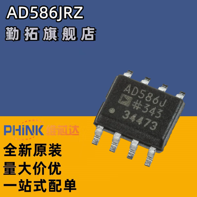 AD586JRZ 丝印AD586J SOP8 贴片 电压基准 芯片 全新原装正品