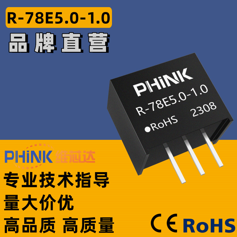 全新原装 R-78E5.0-1.0 DC-DC隔离电源模块 直插 SIP-3 进口 直拍