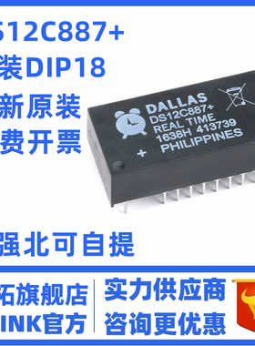 DS12C887 DS12887 DS12887A + 实计时钟芯片进口全新原装DIP18/19