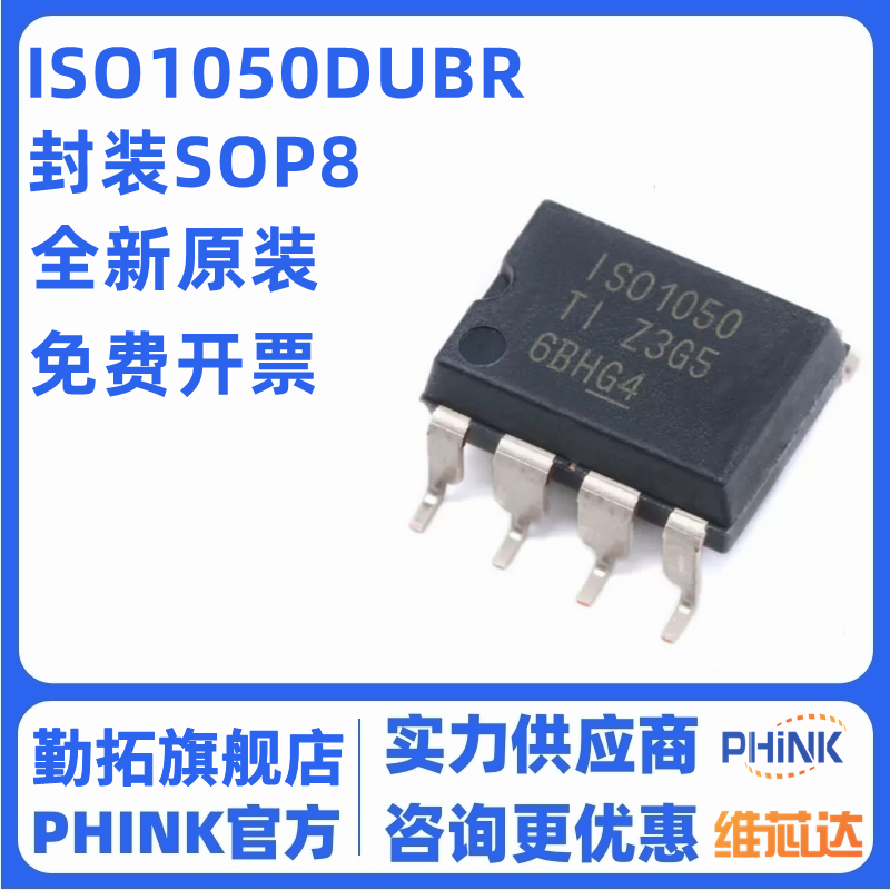 原装正品 贴片 ISO1050DUBR SMD-8 CAN总线收发器芯片 隔离 5V
