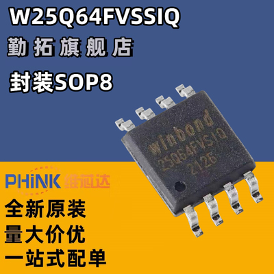 原装正品 贴片 W25Q64FVSSIQ SOIC-8 3V 64M-bit串行闪存芯片