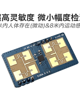 24G毫米波雷达模块LD1125H人体存在传感器呼吸感应移动测距探测器