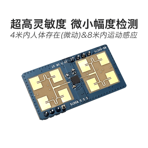 24G毫米波雷达模块LD1125H人体存在传感器呼吸感应移动测距探测器