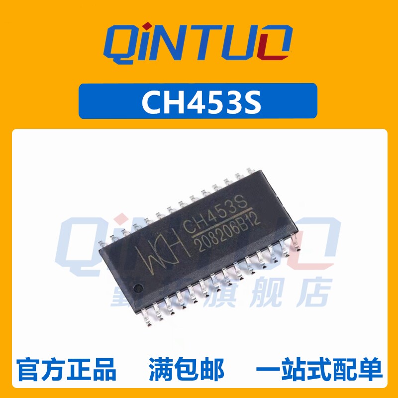 原装正品 CH453S SOP-28 16位数码管驱动及键盘控制芯片