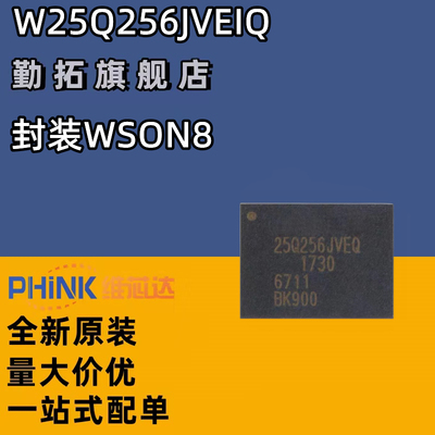 原装正品 贴片 W25Q256JVEIQ WSON8 内存芯片 32MB 256Mbit存储器
