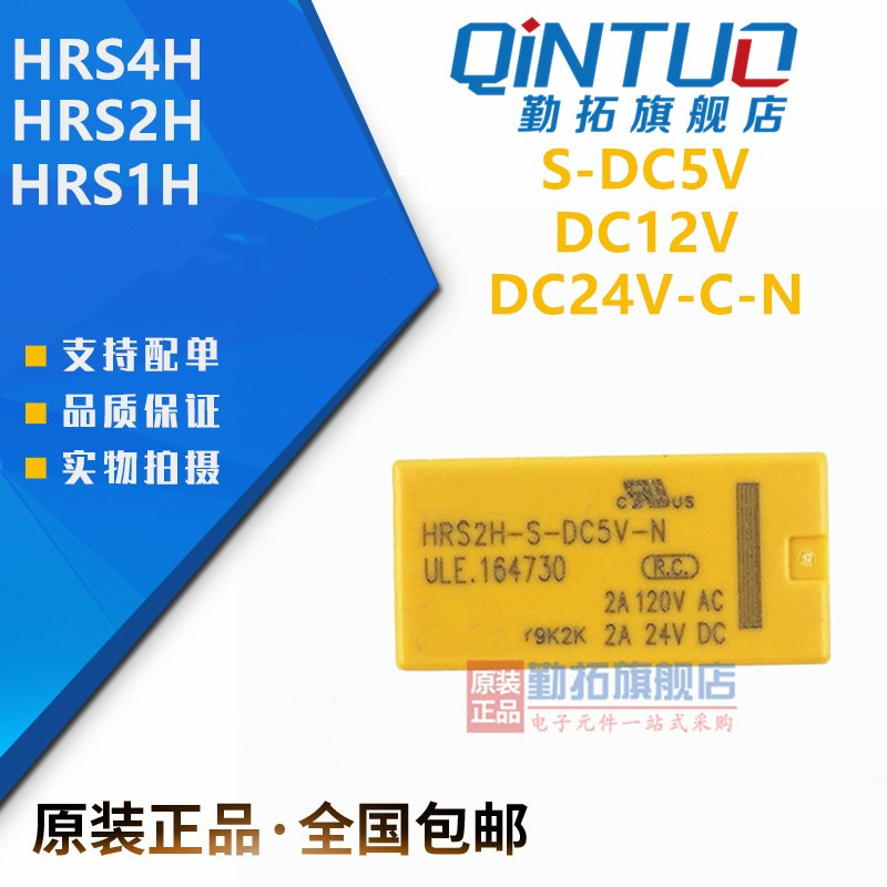 勤拓原装继电器型号HRS1H HRS2H HRS4H-S-DC5V DC12V DC24V-C-N_虎窝淘