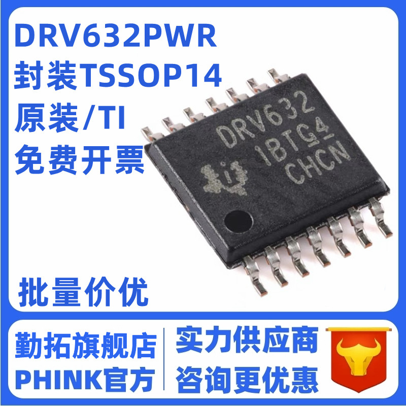 全新原装正品 贴片 DRV632PWR TSSOP-14 音频线路驱动器芯片IC
