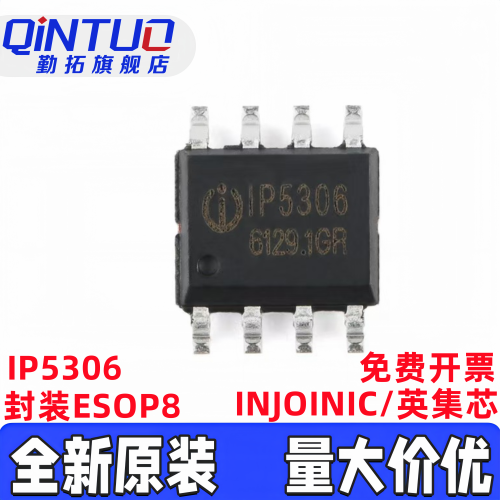 原装正品 IP5306_CK ESOP-8 2.1A充电2.4A放电 移动电源SOC芯片