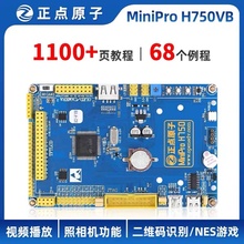 正点原子MiniPro H750开发板STM32H750VB嵌入式套件ARM强51单片机