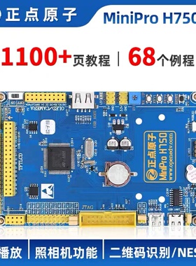 正点原子MiniPro H750开发板STM32H750VB嵌入式套件ARM强51单片机