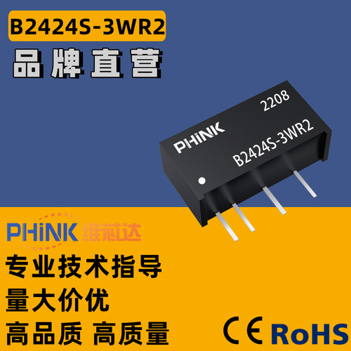 全新B2424S-3WR2 输入24V转24V非稳压单路输出 DC-DC电源模块