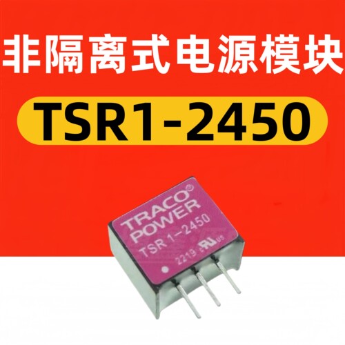 TSR1-2450DC/DC转换器原装