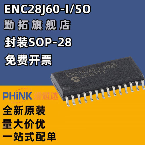 全新原装正品现货 ENC28J60-I/SO SOIC-28 独立以太网控制器芯片