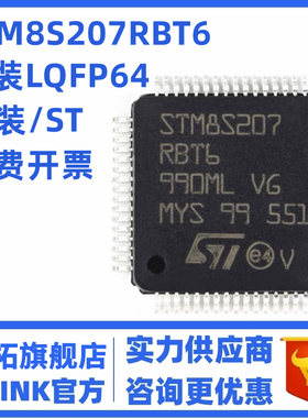 原装正品 STM8S207RBT6 LQFP-64 24MHz/128KB闪存/8位微控制器MCU