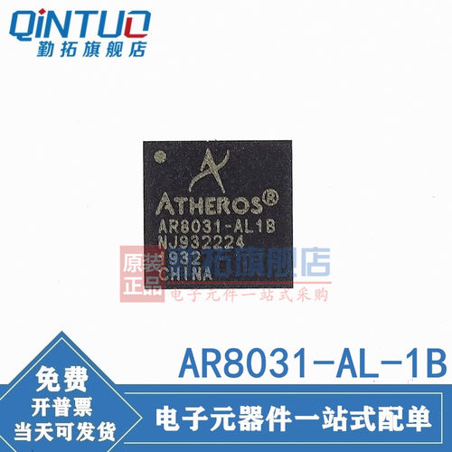 ar8031-al1b封装qfn48以太网芯片