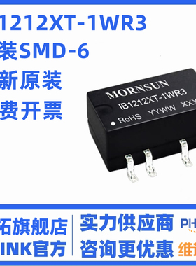 IB1212XT-1WR3 MORNSUN/金升阳 DCDC 隔离电源模块 12V转12V/84mA