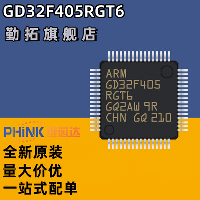 原装GD32F405RGT6 LQFP-64 ARM Cortex-M4 32位微控制器-MCU芯片