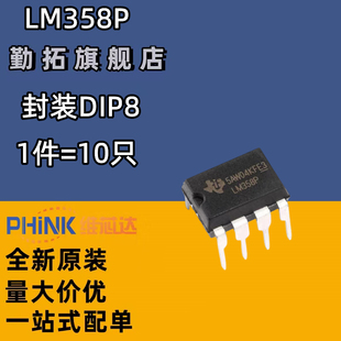 全新原装进口直插LM358P芯片 运算放大器 双路DIP-8原装正品