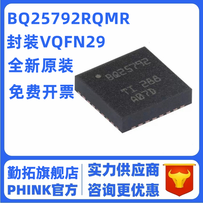 原装BQ25792RQMR QFN-29 具有双输入选择器和USB PD 3.0降压/升压