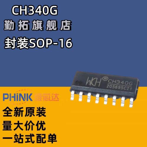 全新原装沁恒微 CH340G USB转串口芯片 CH340 贴片SOP-16总线转接