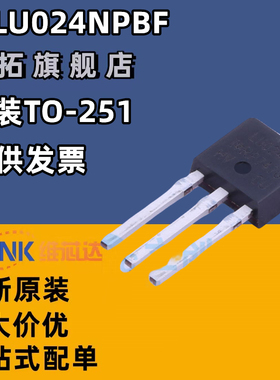 全新进口原装 LU024N MOS场效应管17A55V IRLU024NPBF 直插TO-251