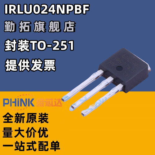 全新进口原装 LU024N MOS场效应管17A55V IRLU024NPBF 直插TO-251