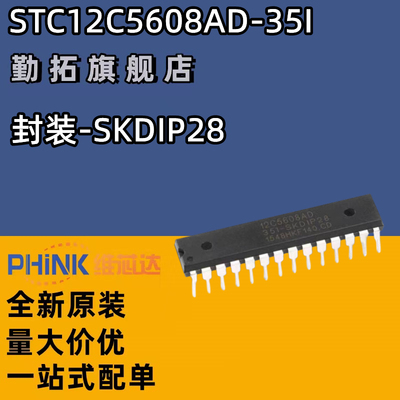全新原装 STC12C5608AD-35I-SKDIP28 直插宏晶单片机STC12C5608AD