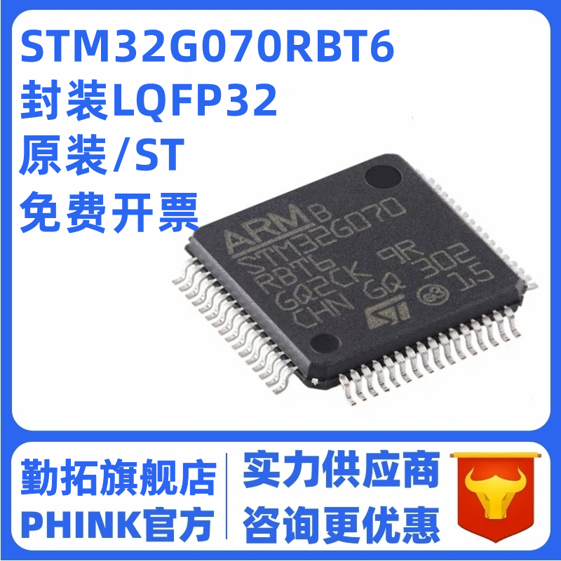 原装正品STM32G070RBT6 LQFP-64 ARM Cortex-M0+32位微控制器-MCU