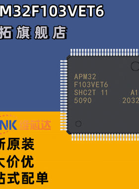 APM32F103VET6 QFP-100 可代替STM32F103VET6全新原装