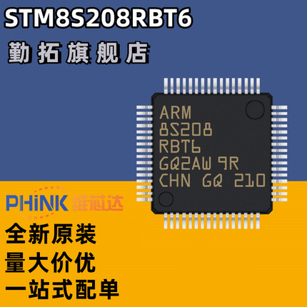 全新现货STM8S208C8T6 RBT6微控制芯片 LQFP48