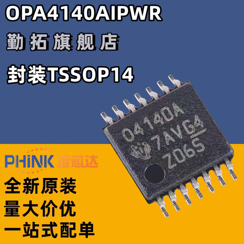 OPA4140AIPWR 丝印O4140A 运算放大器芯片 封装TSSOP14 全新原装