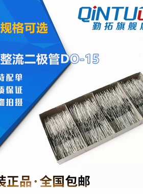 直插二极管FR157 FR204 FR205 FR207 FR257 UF2004 UF2007 DO-15