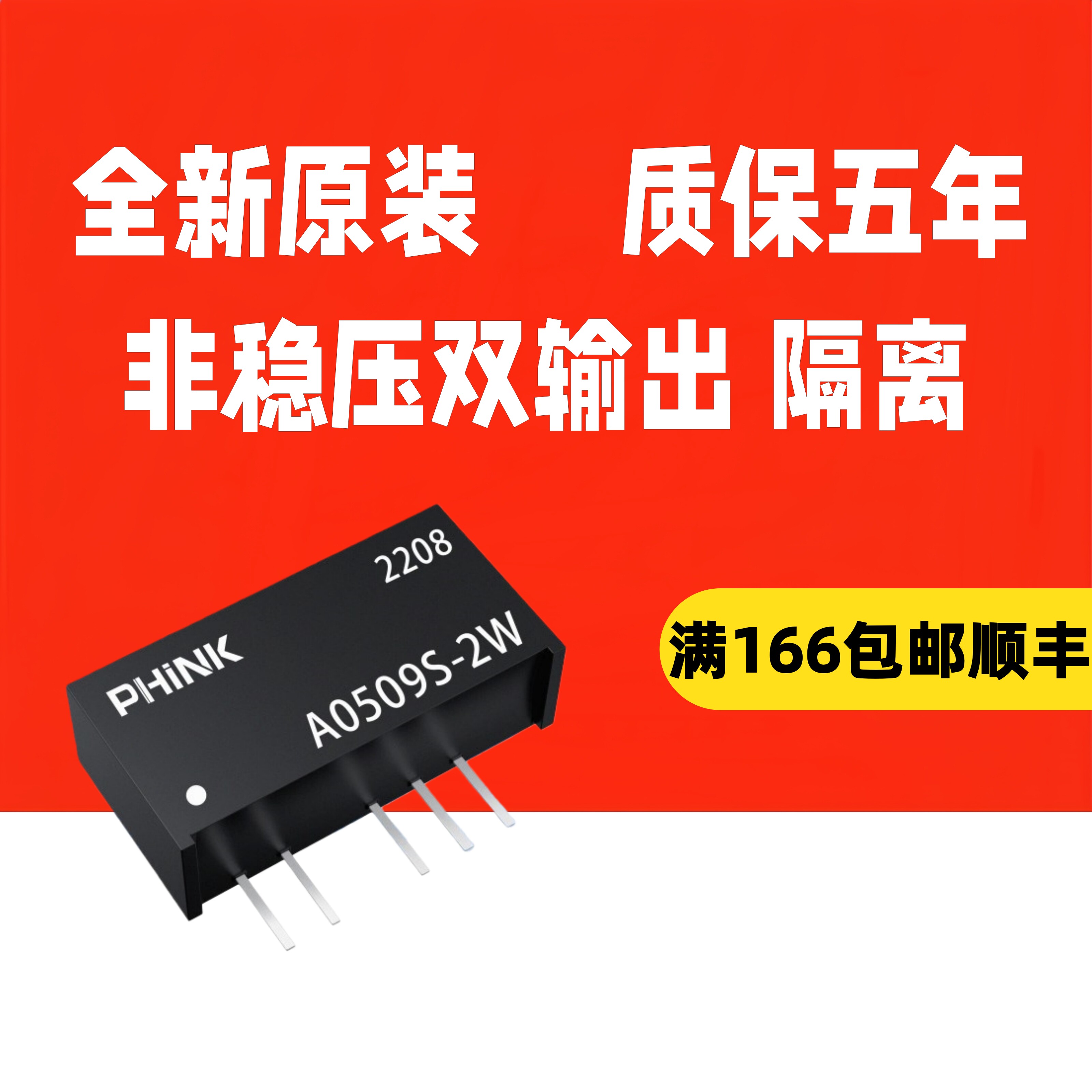 DC A0509S-2WR2 R3 电源模块 定电压5V转正负9V非稳压双输出 隔离
