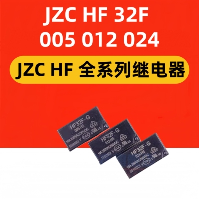 全新继电器现货4脚5A/10A