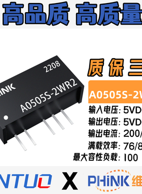 全新原装 A0505S-2W 电源模块 5V转正负5V dcdc隔离电源 R2 R3