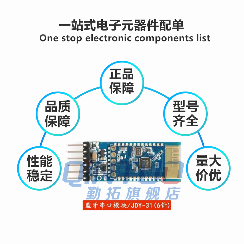 勤拓全新蓝牙3.0模块 SPP透传 兼容HC-05/06从机 JDY-31