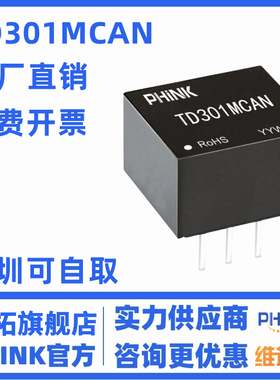 TD301MCAN金升阳3.3V单路高速小体积 CAN 隔离收发模块原装可直拍