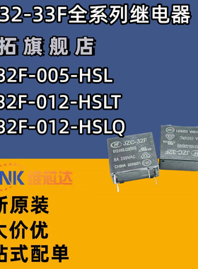 原装宏发继电器JZC/HF33F 32F-005 012 024-HSL3 HSLQ3 HSLT ZS脚
