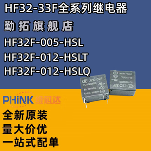 原装宏发继电器JZC/HF33F 32F-005 012 024-HSL3 HSLQ3 HSLT ZS脚