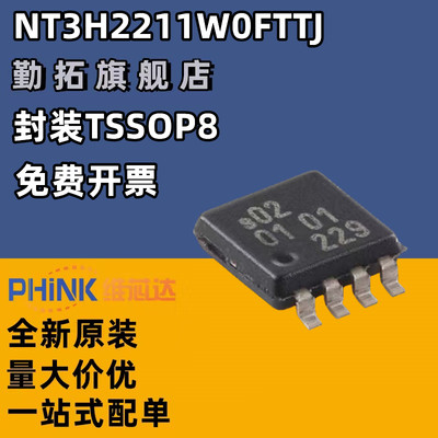 原装 NT3H2211W0FTTJ TSSOP-8 NTAG I2C plus 2K NFC Forum 芯片