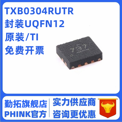 原装正品 TXB0304RUTR UQFN-12 4位双向自动方向感应转换器芯片