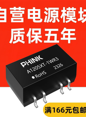 A1205XT-1WR3金升阳DC-DC电源模块12V转正负5V100mA隔离1500V