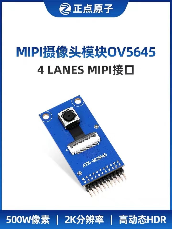 正点原子MIPI摄像头模块ATK-MC5645 500W像素2K分辨率2592*1944