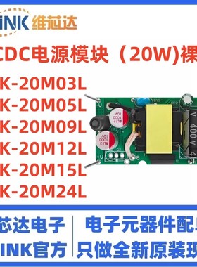 AC-DC电源模块220V转5V 裸板 HLK-20M05L 20M03L/09/12/15/24L