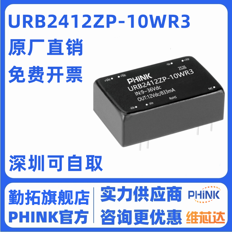 URB2412ZP-10WR3金升阳DC-DC电源模块9-36V转12V833mA 10W可直拍